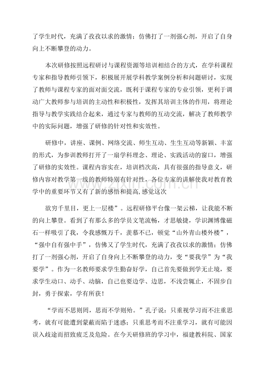 幼儿园教师研修主题学习心得体会通用.docx_第2页