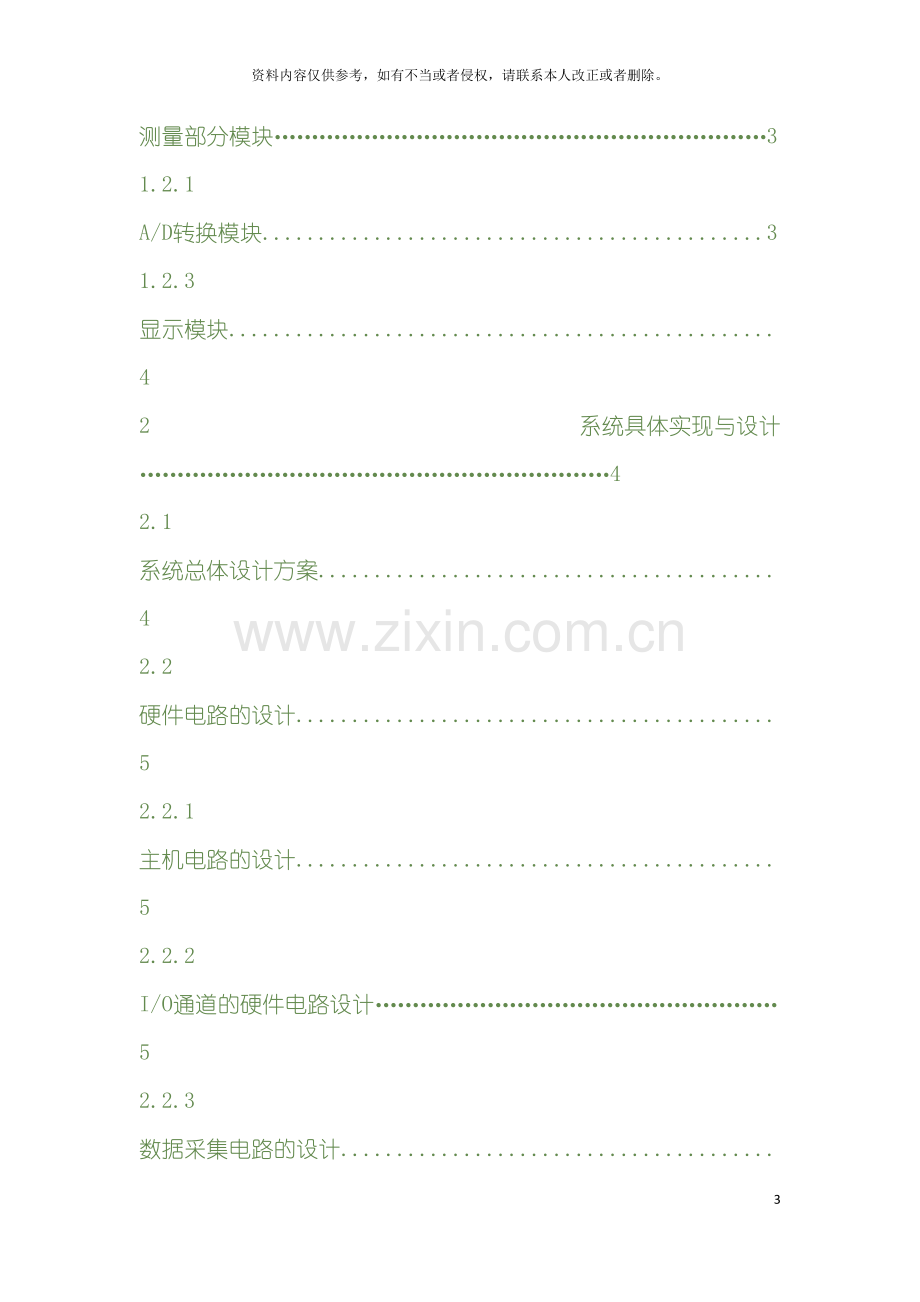 电子温度计设计报告模板.doc_第3页