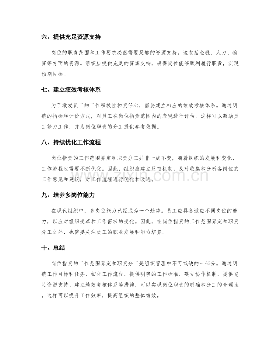 岗位职责的工作范围界定与职责分工要点.docx_第2页