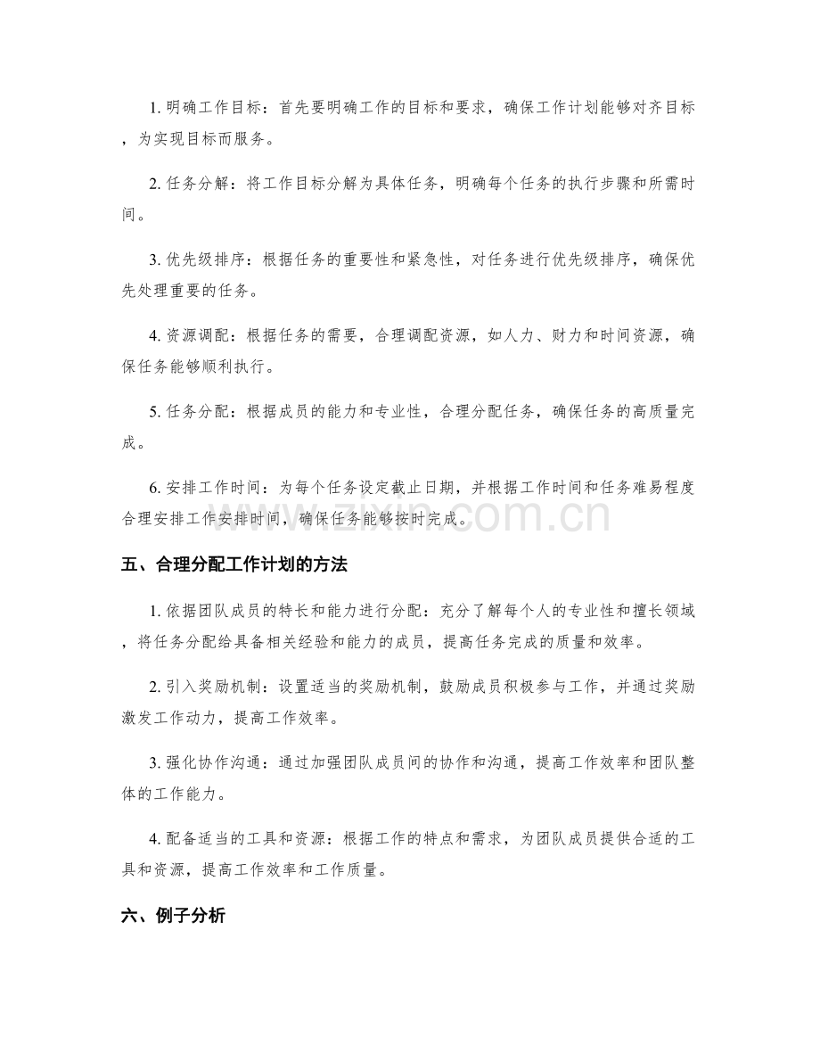 工作计划的合理分配与任务布置.docx_第2页