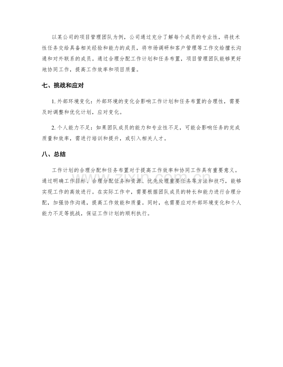 工作计划的合理分配与任务布置.docx_第3页