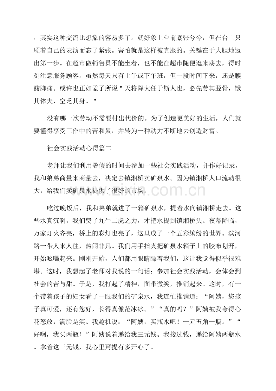 青少年社会实践活动心得.docx_第2页