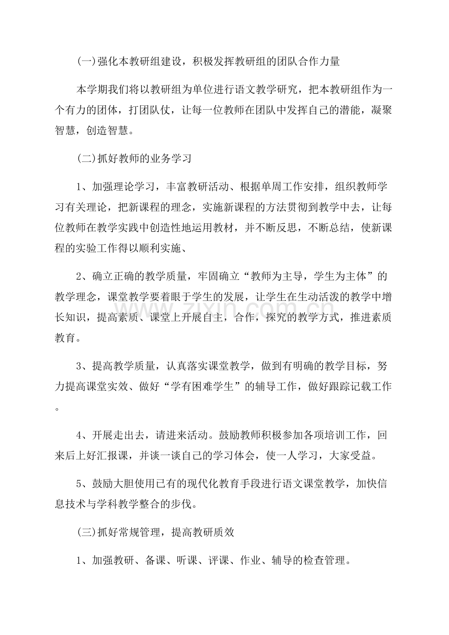 优秀语文教研组工作计划.docx_第2页