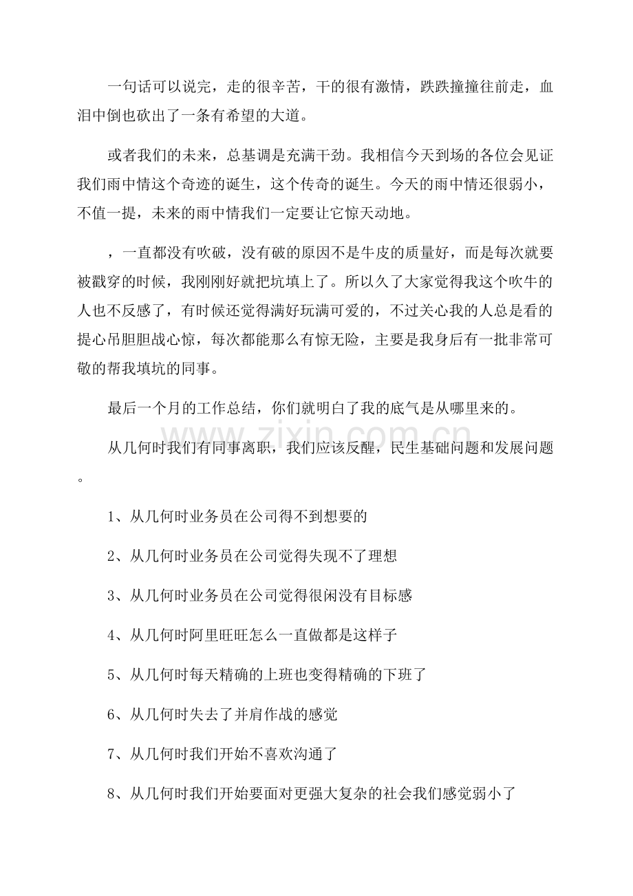 公司年会精彩发言稿.docx_第2页