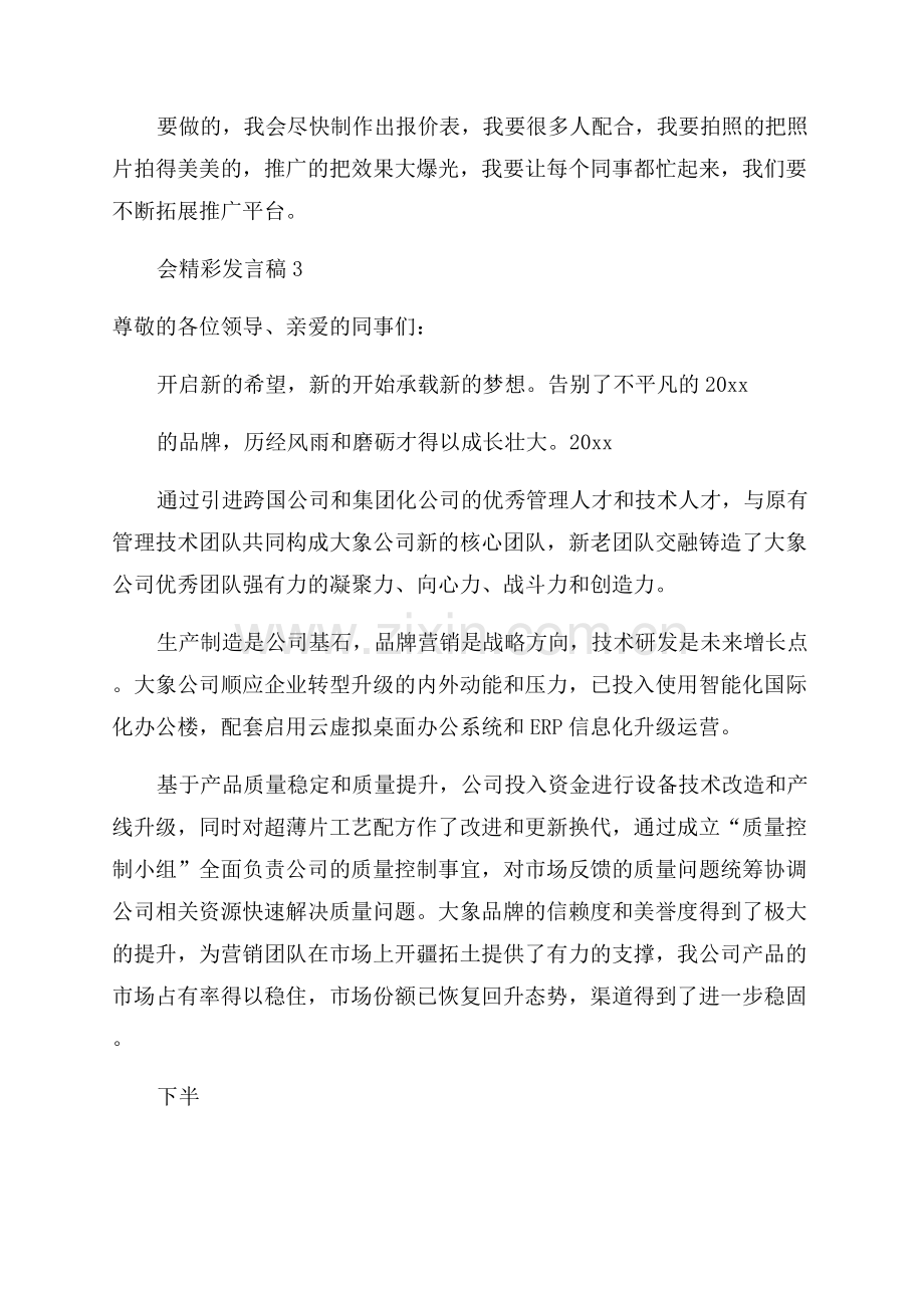 公司年会精彩发言稿.docx_第3页