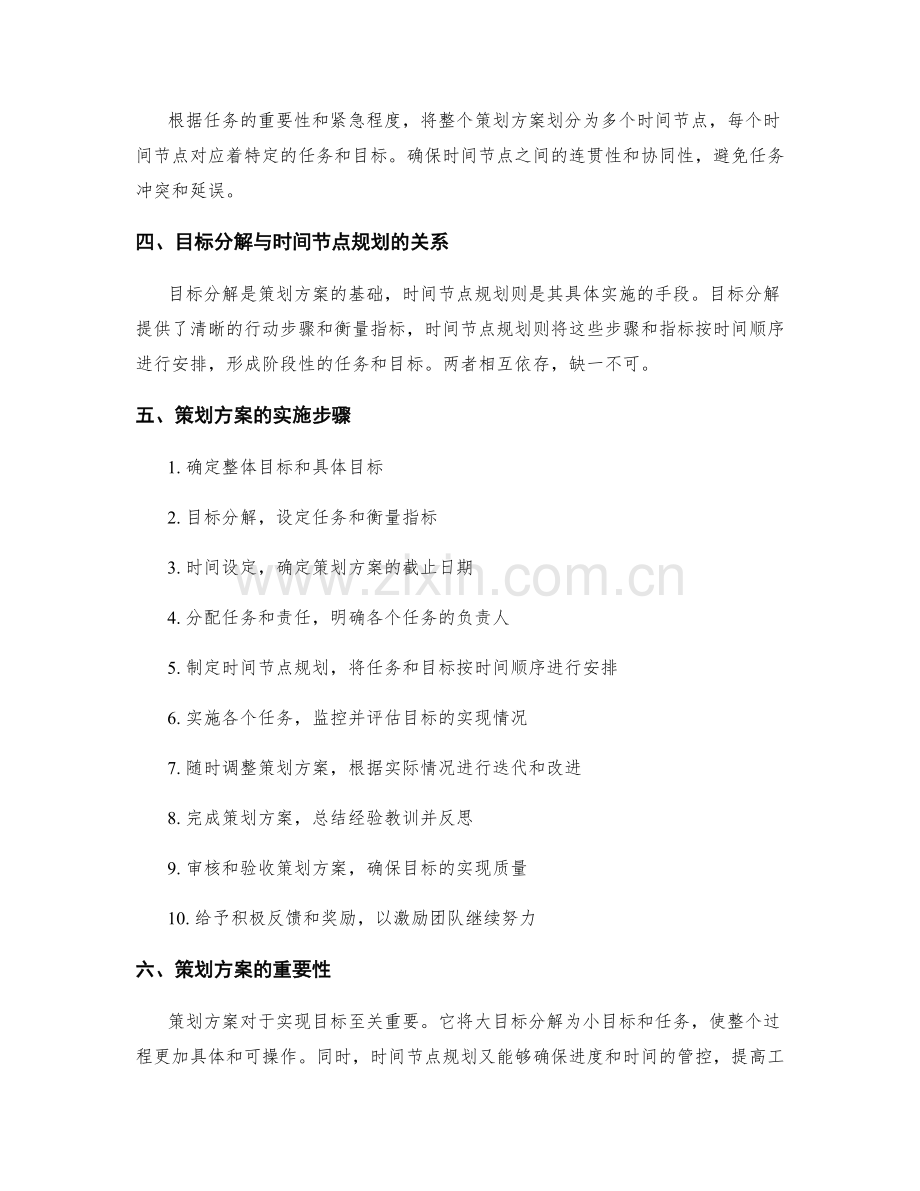 策划方案的目标分解和时间节点规划.docx_第2页