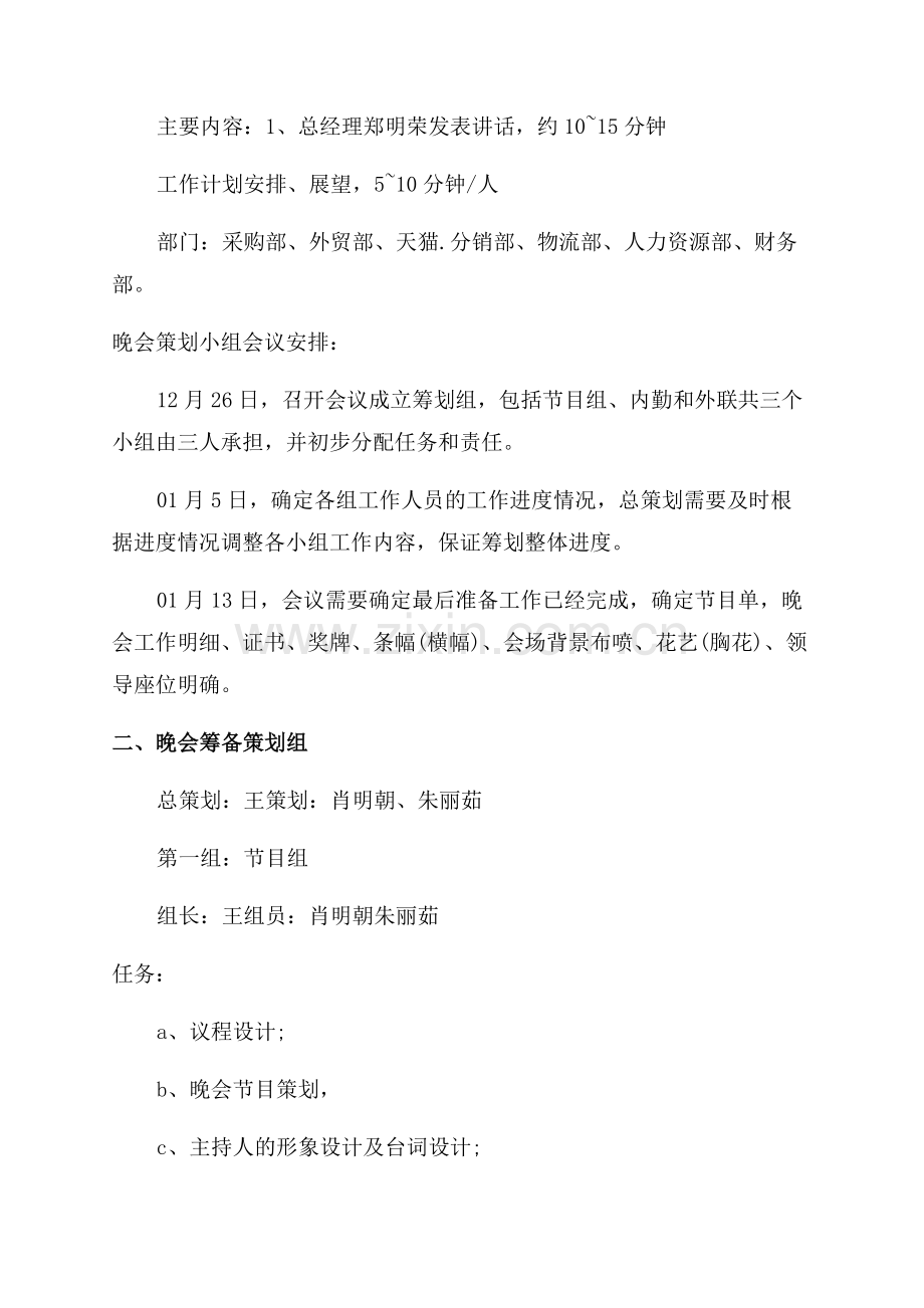 年会活动策划方案.docx_第2页