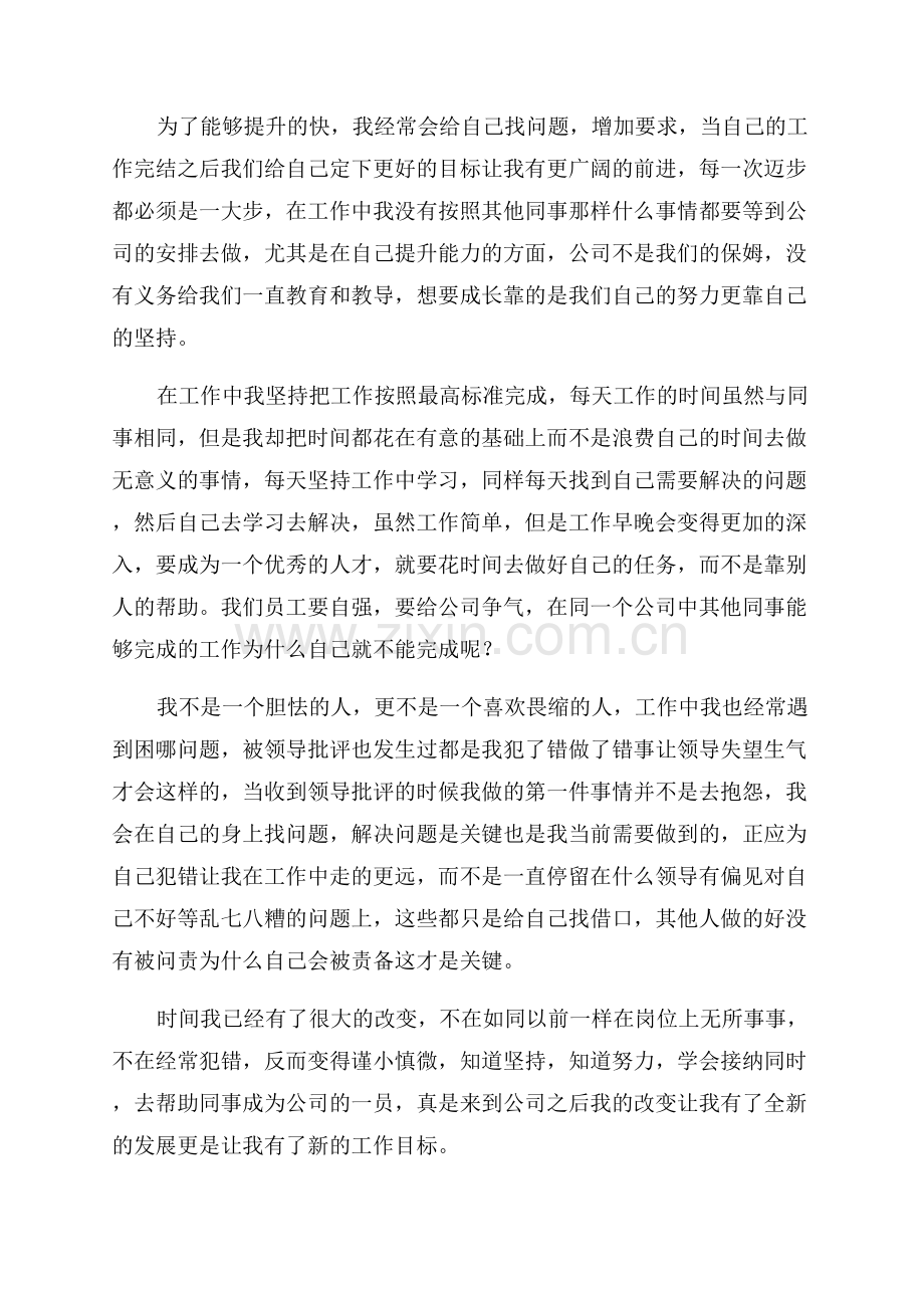 公司员工年终工作总结.docx_第3页