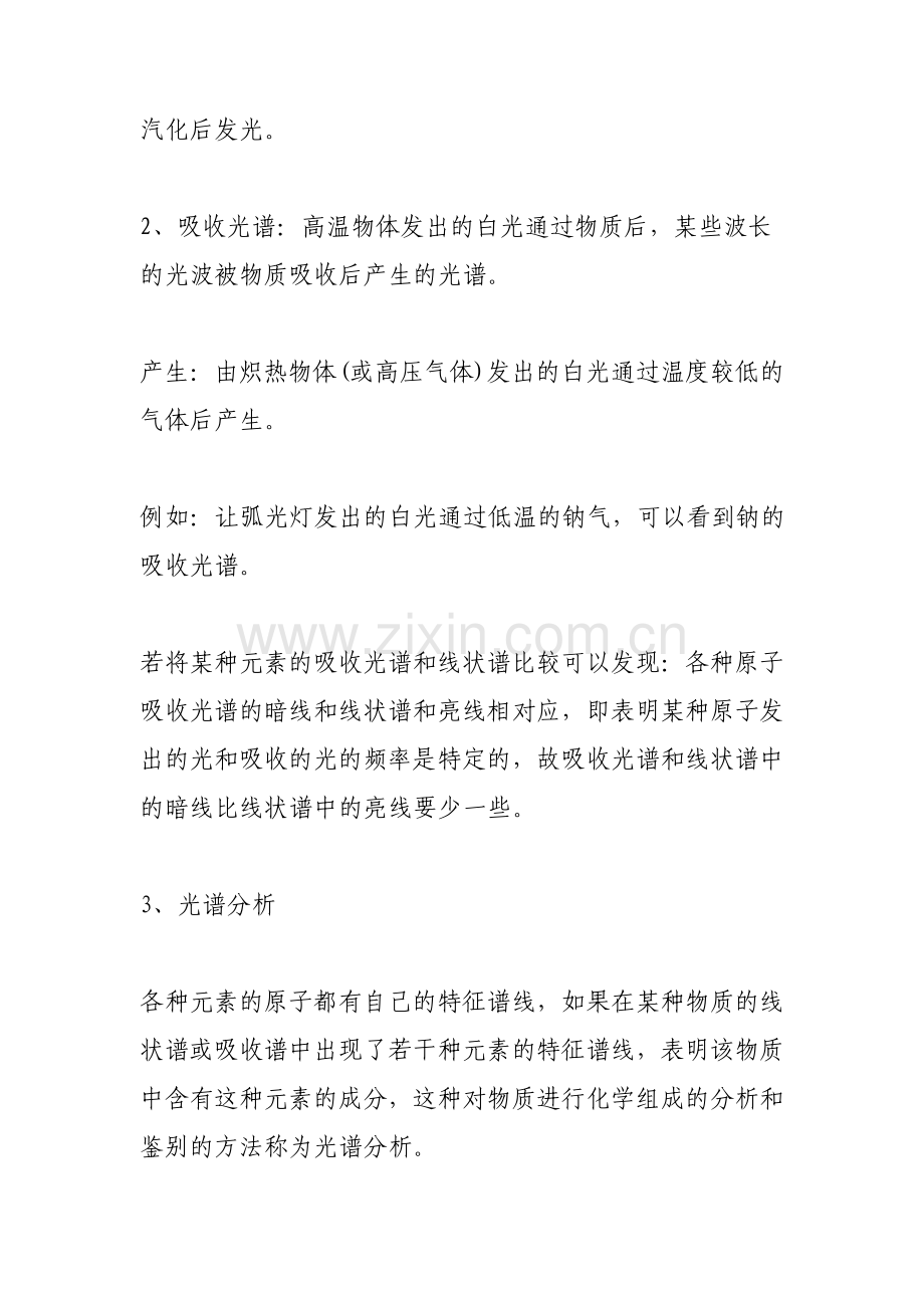 高考物理氢原子光谱知识点总结.pdf_第2页