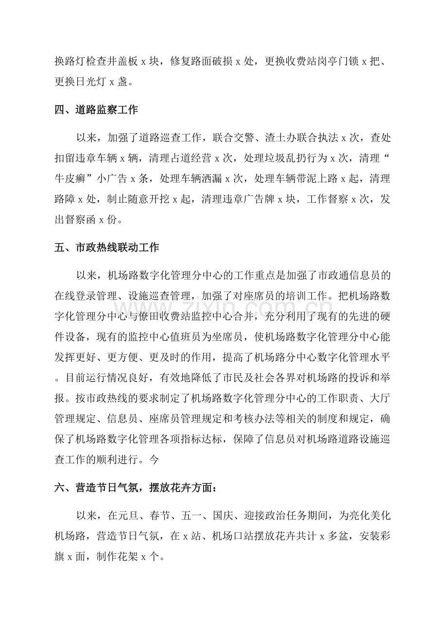 物业公司周工作计划.docx_第2页