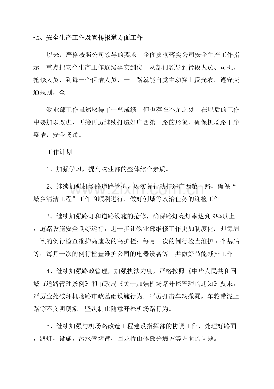 物业公司周工作计划.docx_第3页