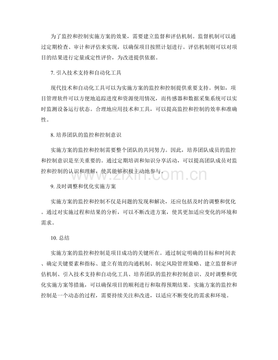 实施方案的监控和控制.docx_第2页