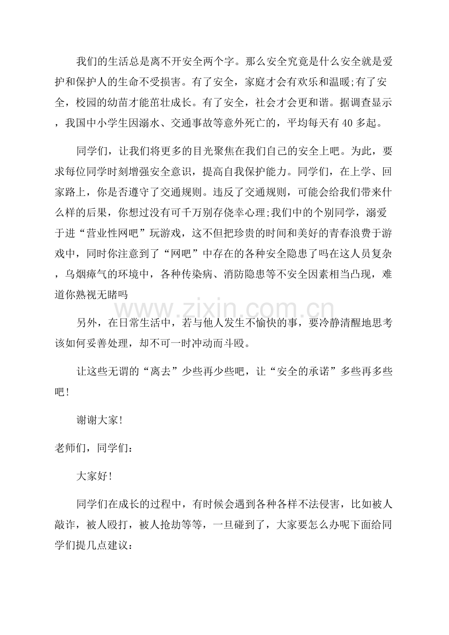 法制宣传进校园中学讲话稿.docx_第3页