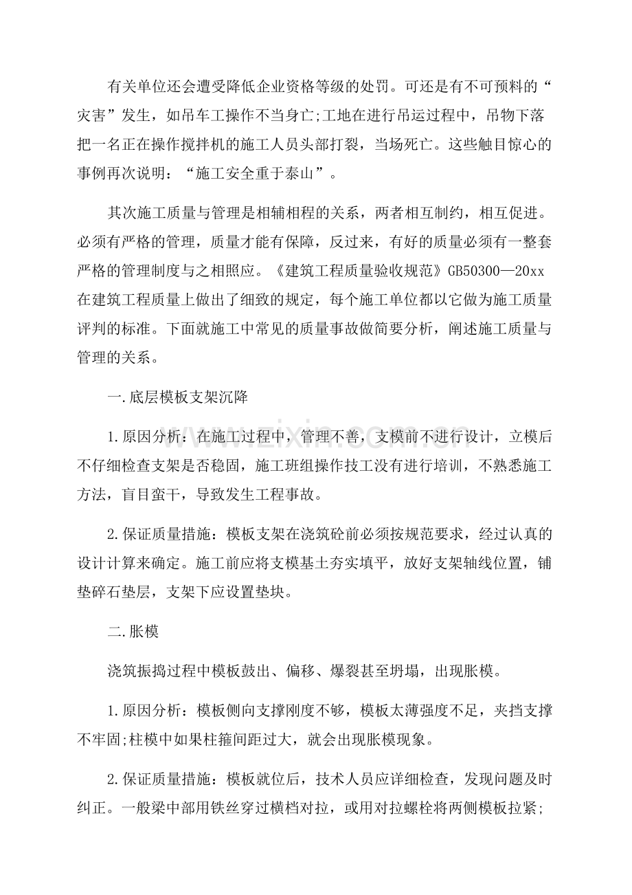 十一月份大学生实习工作总结.docx_第2页