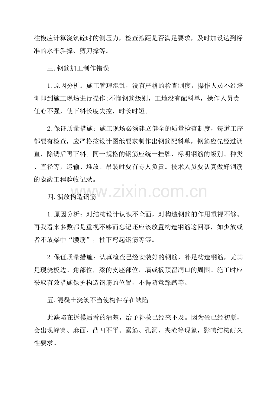 十一月份大学生实习工作总结.docx_第3页