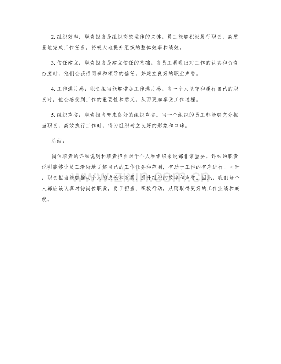 岗位职责的详细说明和职责担当.docx_第2页