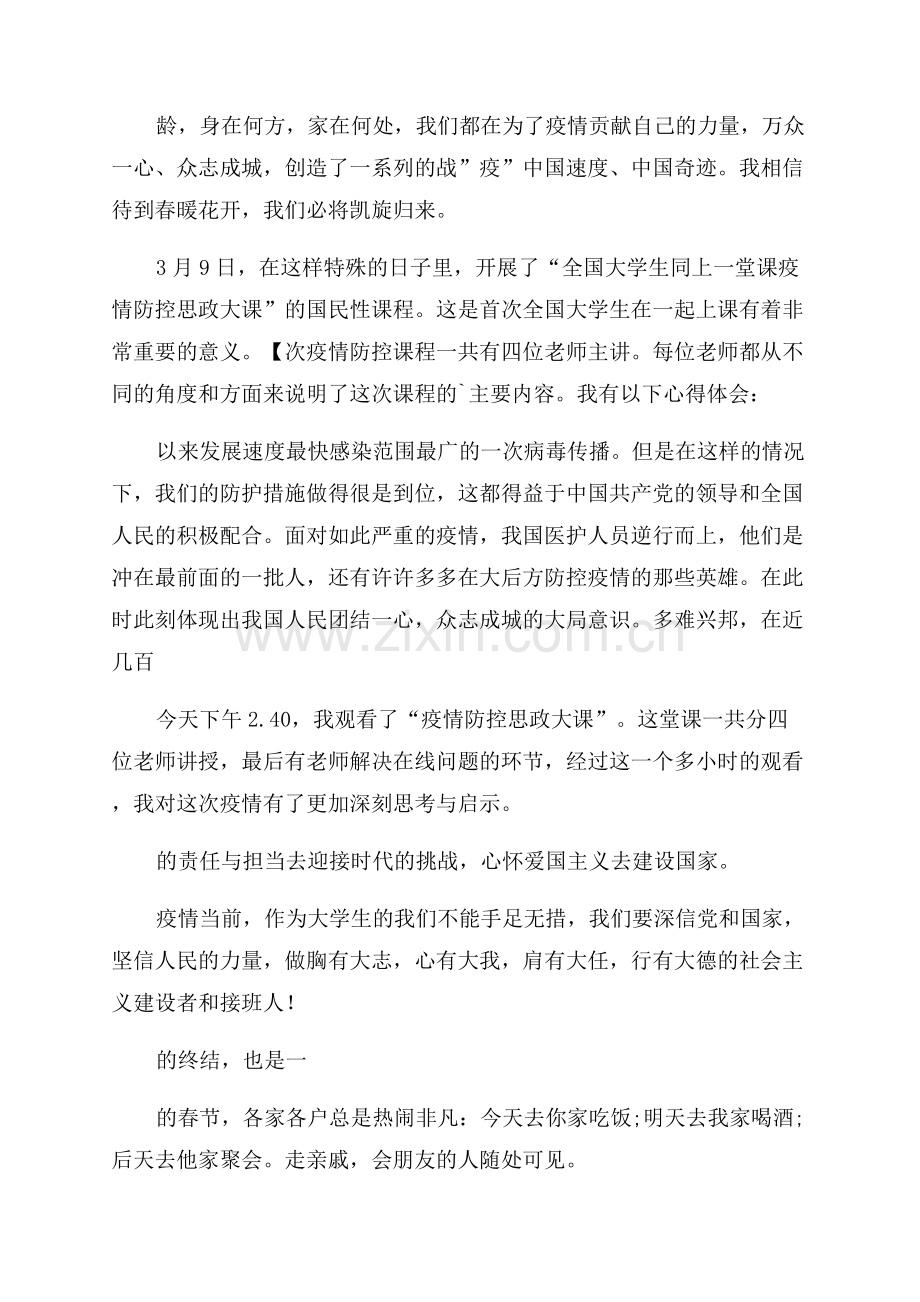 防疫思政课心得体会.docx_第2页