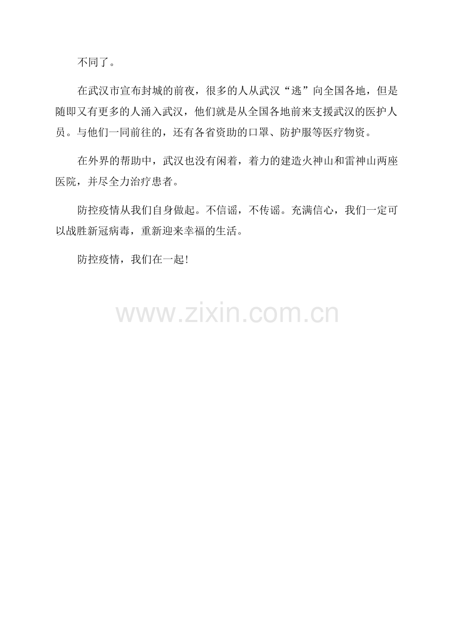 防疫思政课心得体会.docx_第3页