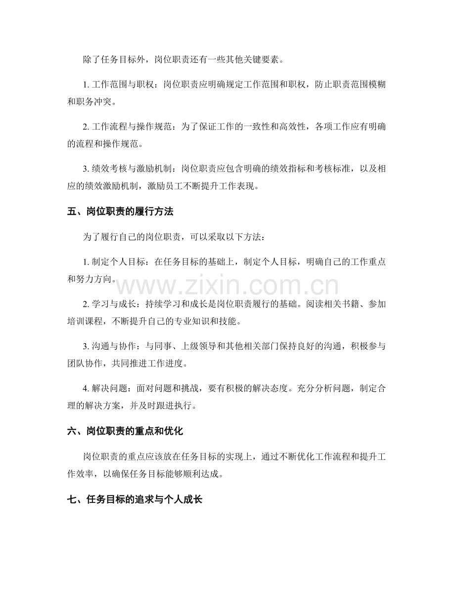 岗位职责的关键要素与任务目标.docx_第2页