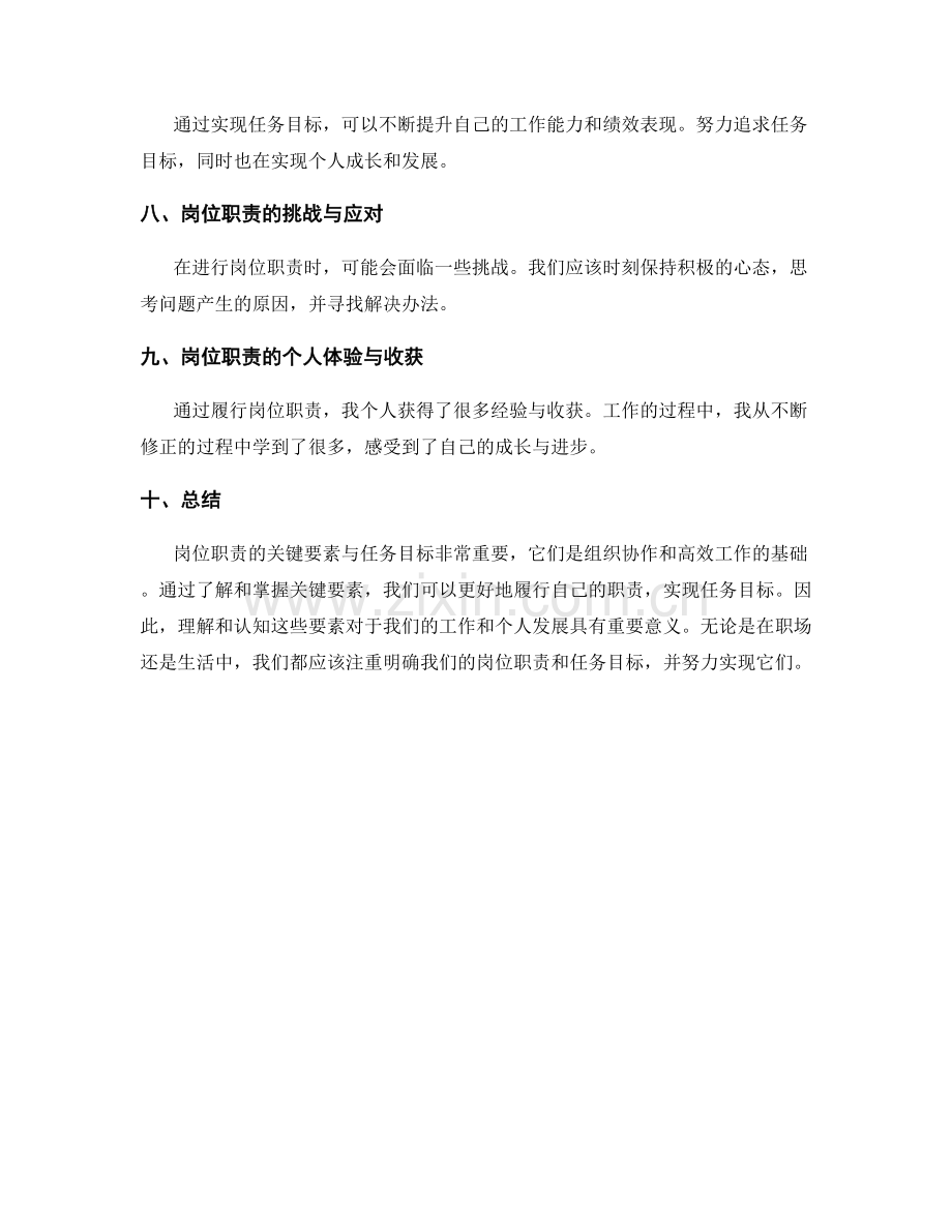 岗位职责的关键要素与任务目标.docx_第3页