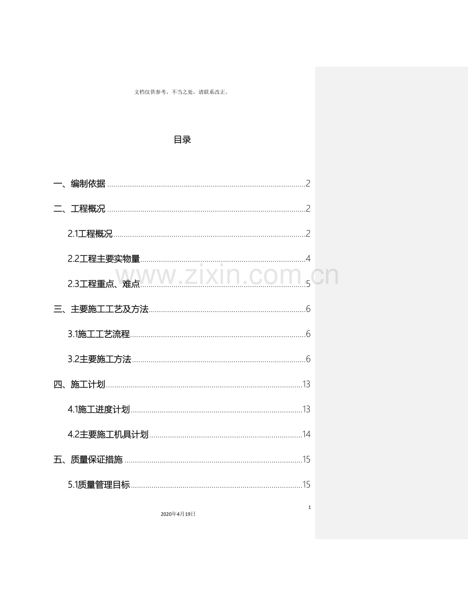 道路电气照明工程施工方案.doc_第3页