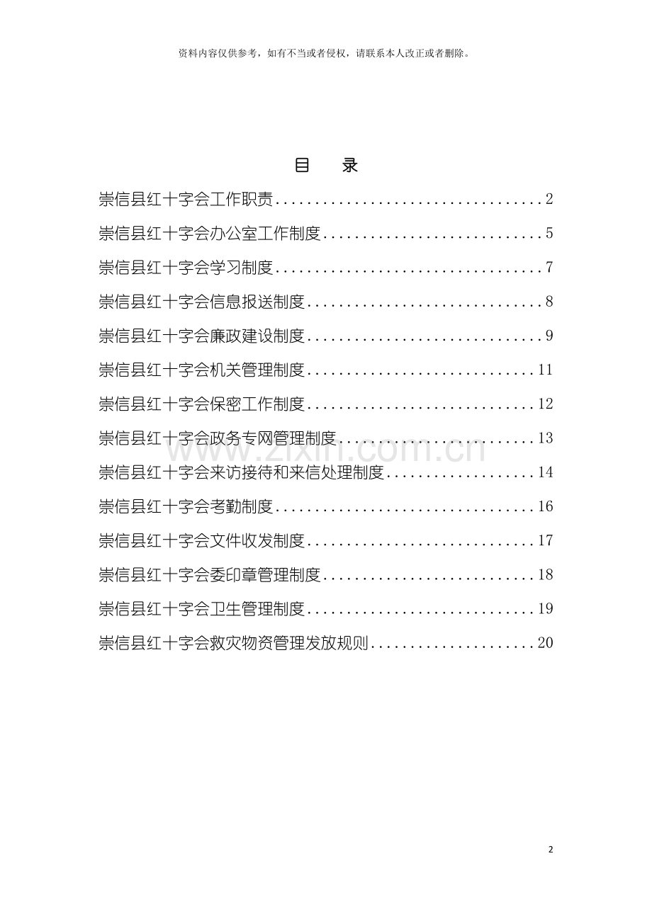 红十字会制度模板.doc_第2页