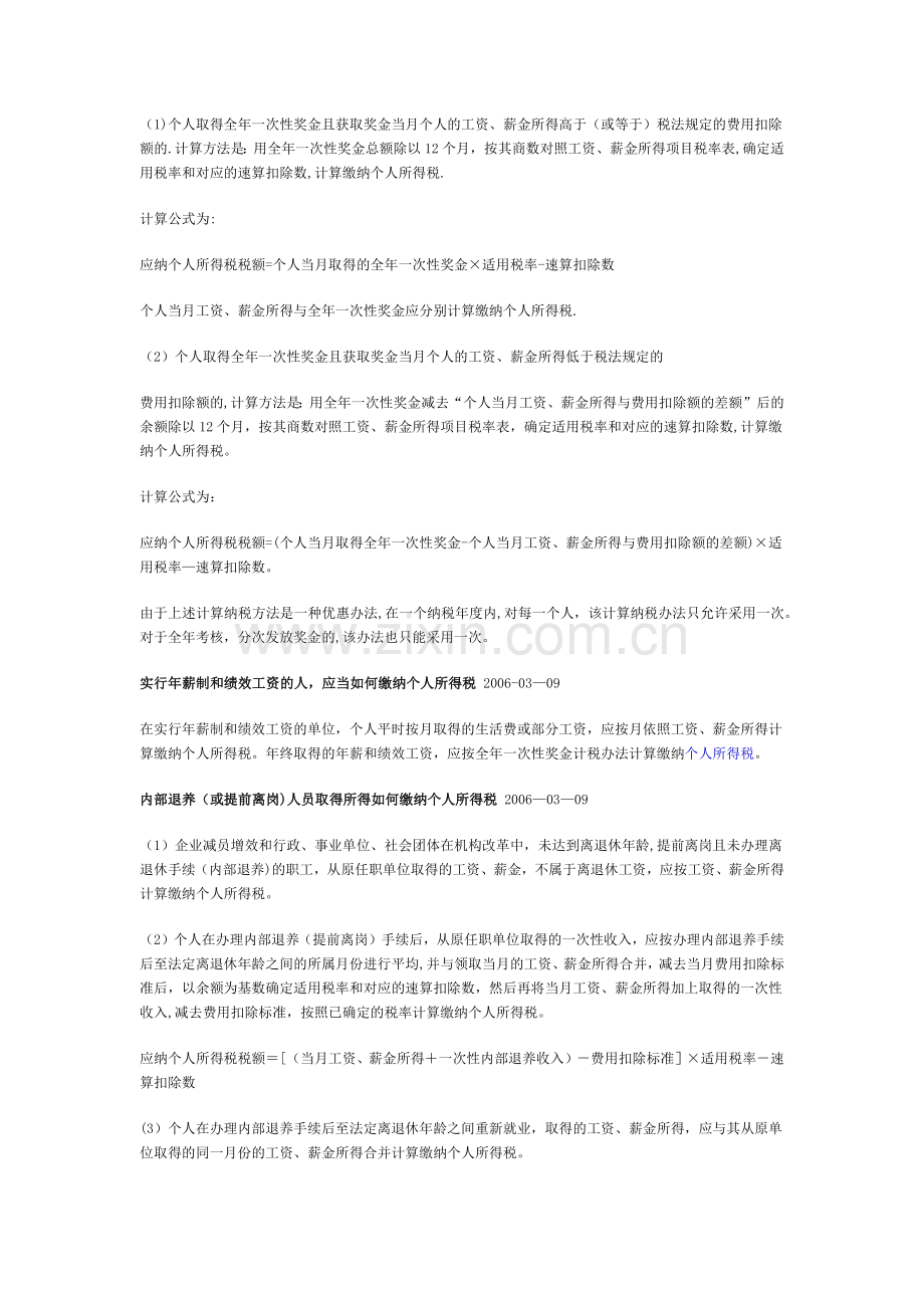 新个人所得税计算方法.docx_第2页