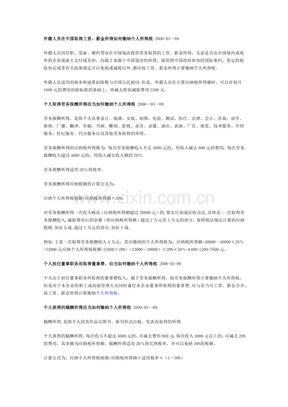 新个人所得税计算方法.docx_第3页