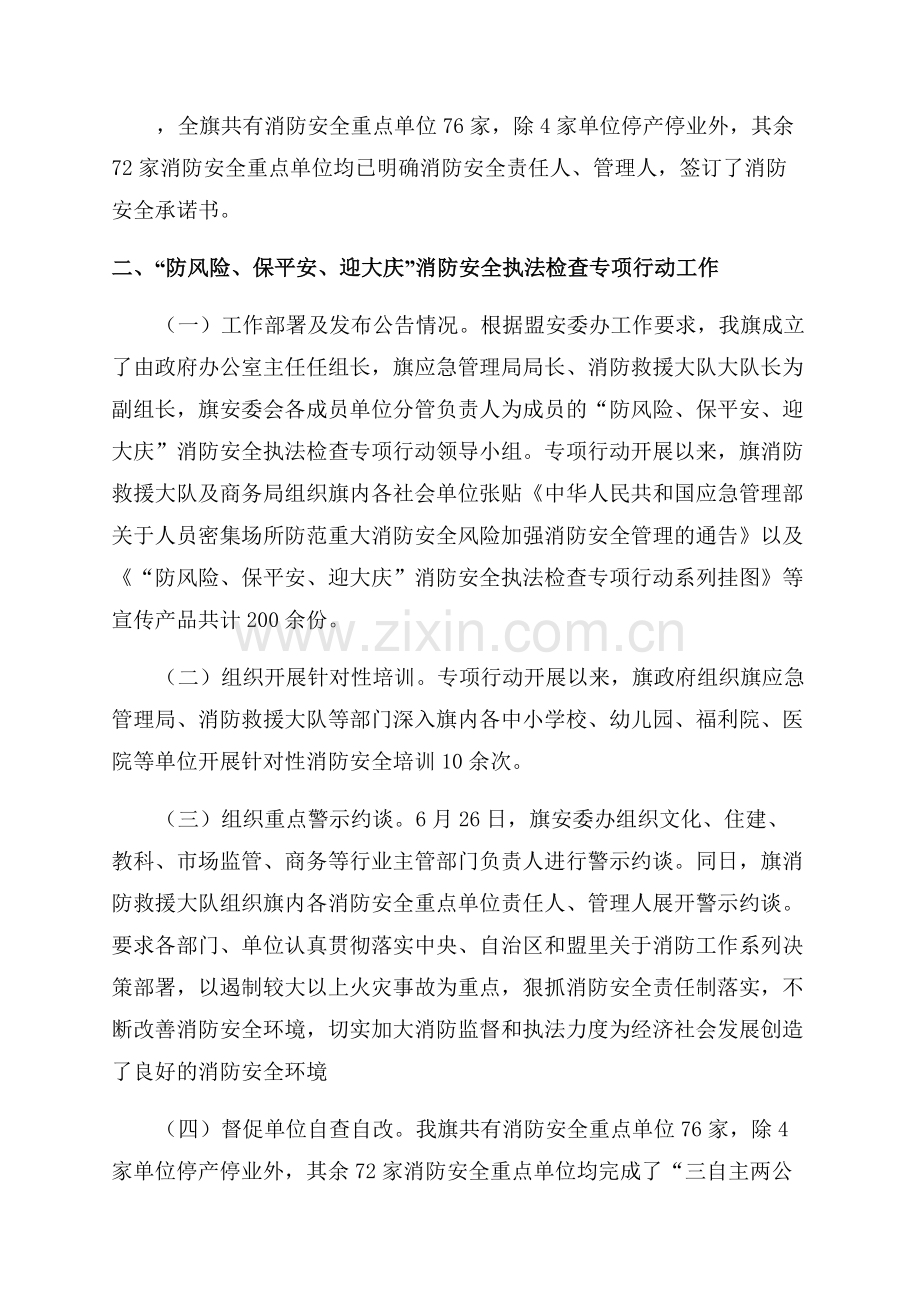 2023年上半年消防工作督导落实情况汇报提纲.docx_第2页