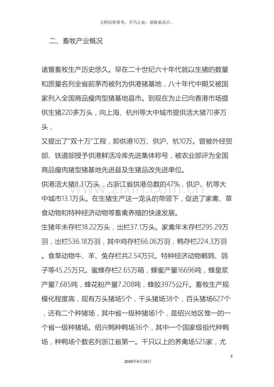 诸暨市畜牧业发展情况调查报告.doc_第3页