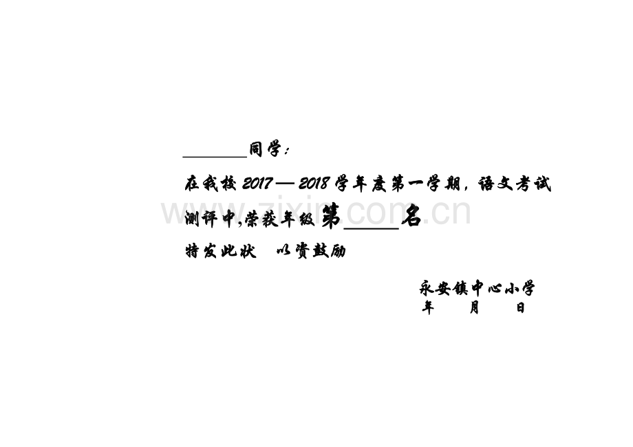 奖状模板(小学)76190.doc_第3页