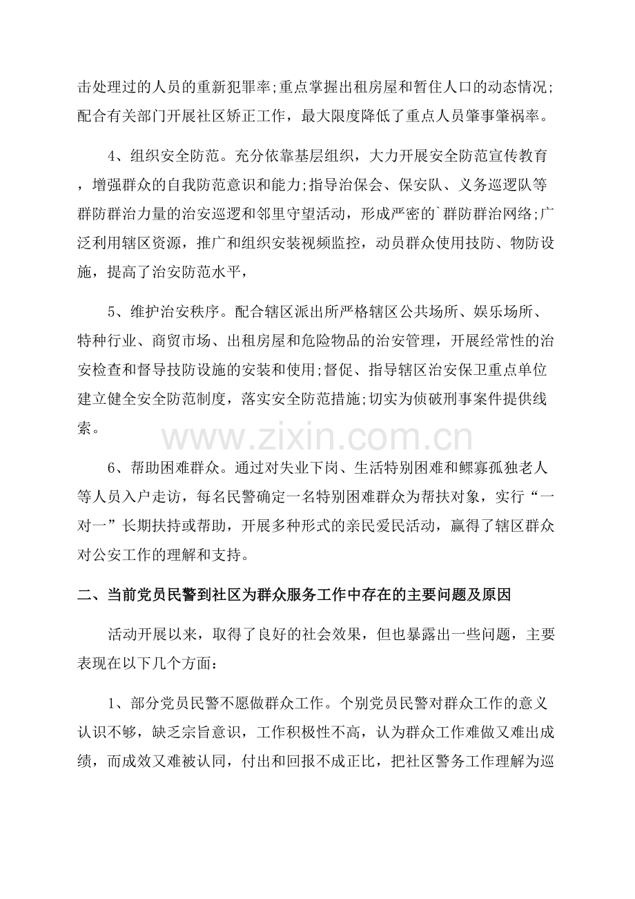 关爱民警调研报告.docx_第2页