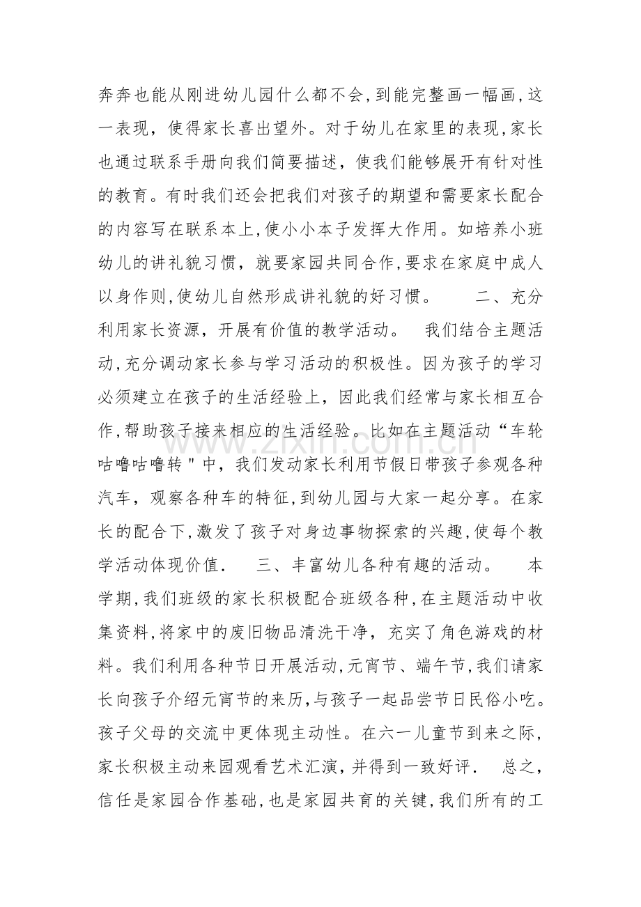 小班家长工作总结八篇.doc_第2页