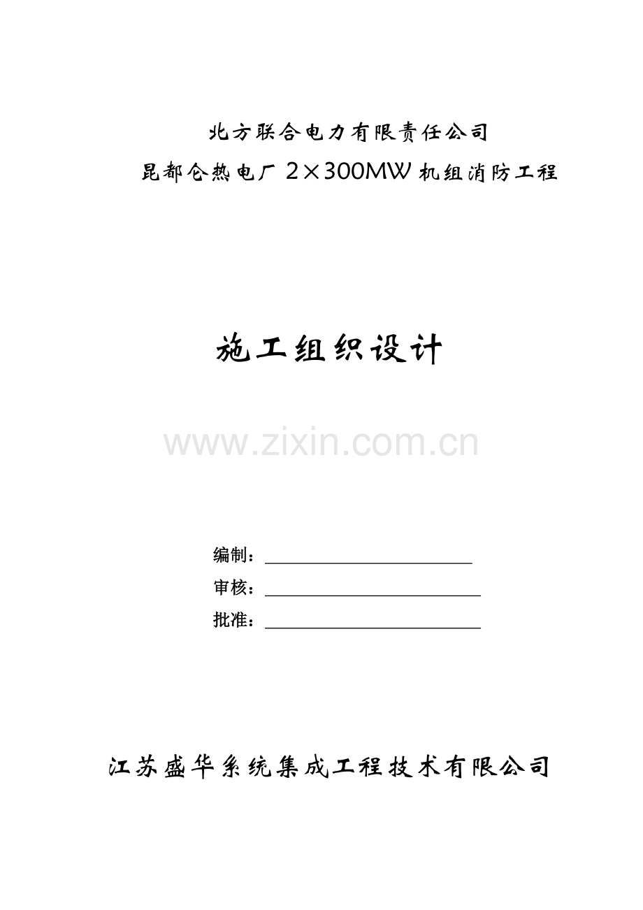 昆都仑施工组织计划.doc_第2页