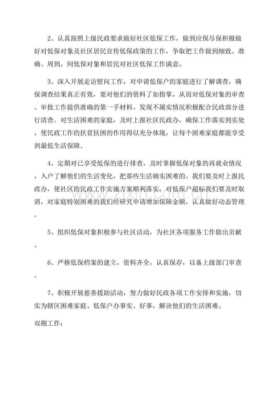 2023社区民政工作计划.docx_第2页