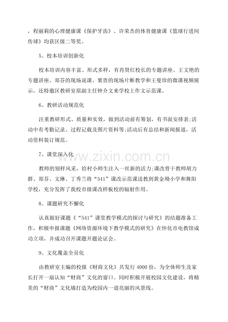 教师个人教研工作总结文本2023.docx_第2页