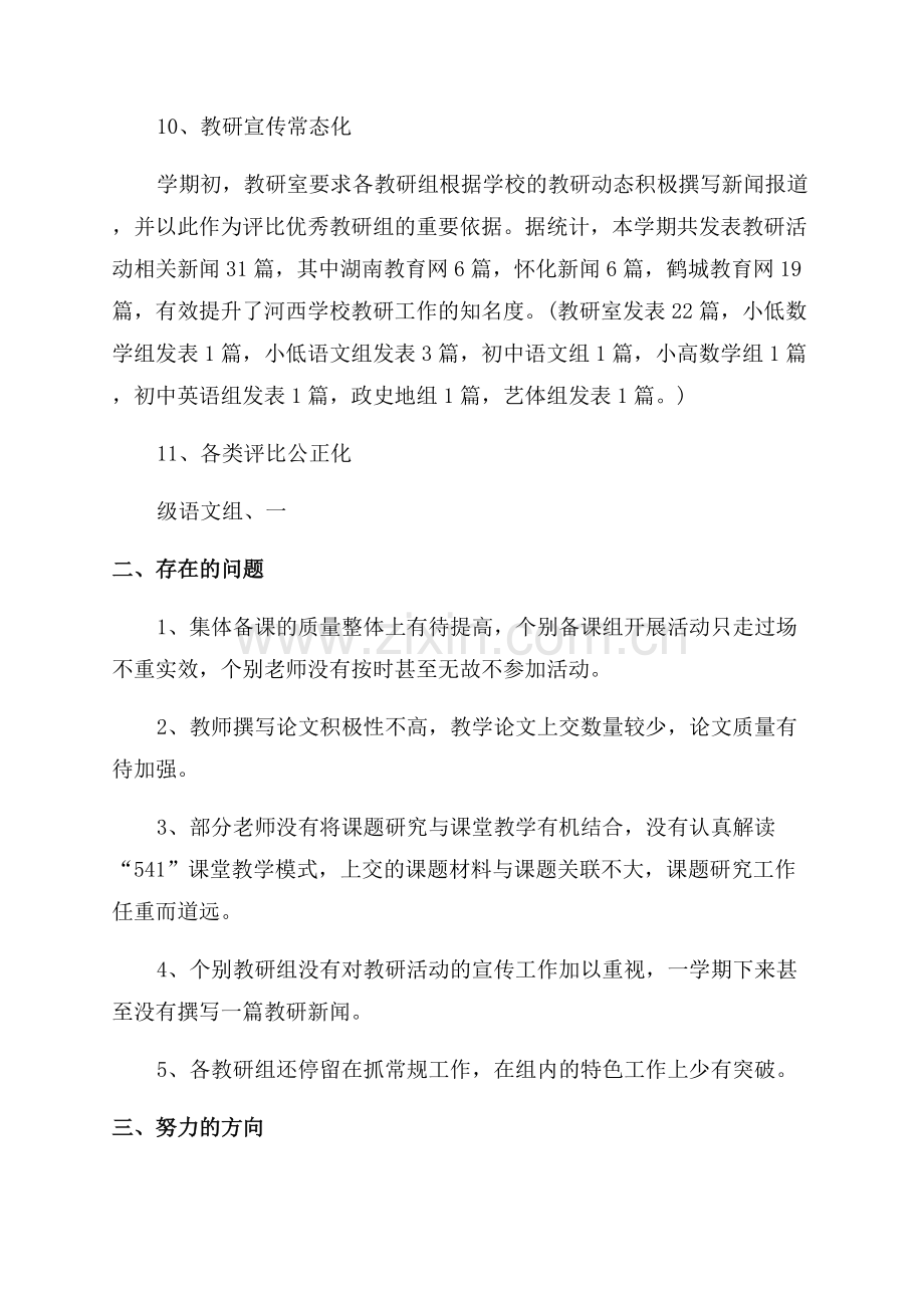 教师个人教研工作总结文本2023.docx_第3页