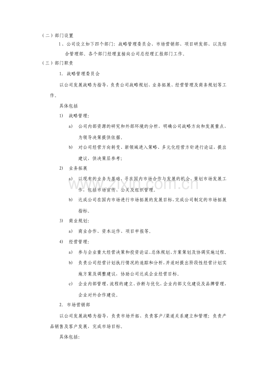 公司组织结构及部门职责.pdf_第2页