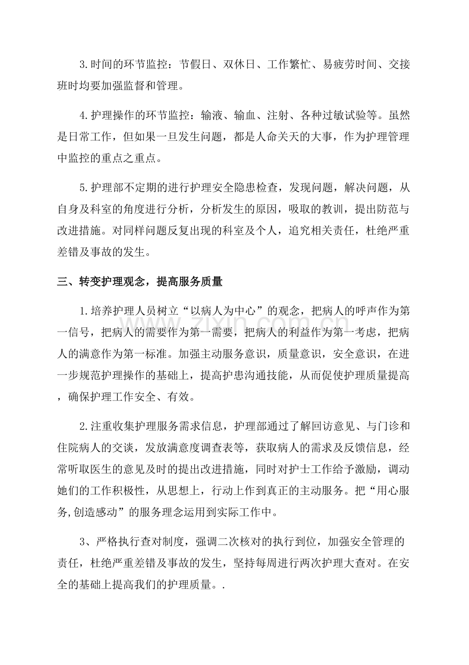 儿科护士年度工作计划.docx_第2页