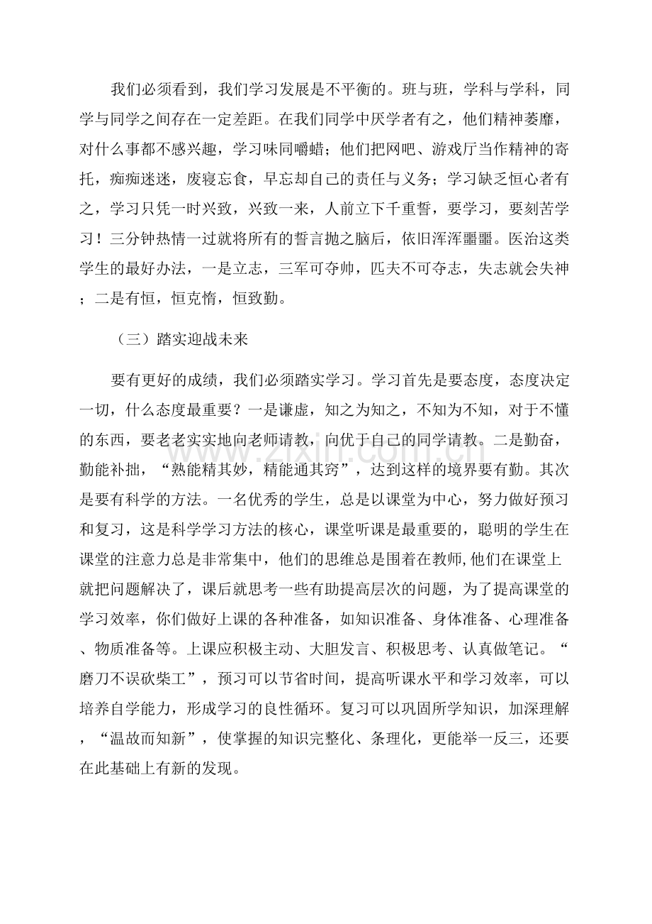 表彰大会优秀教师发言稿.docx_第2页