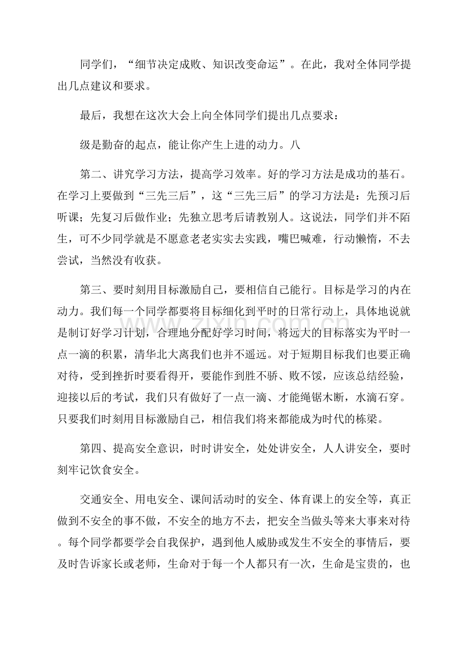 表彰大会优秀教师发言稿.docx_第3页