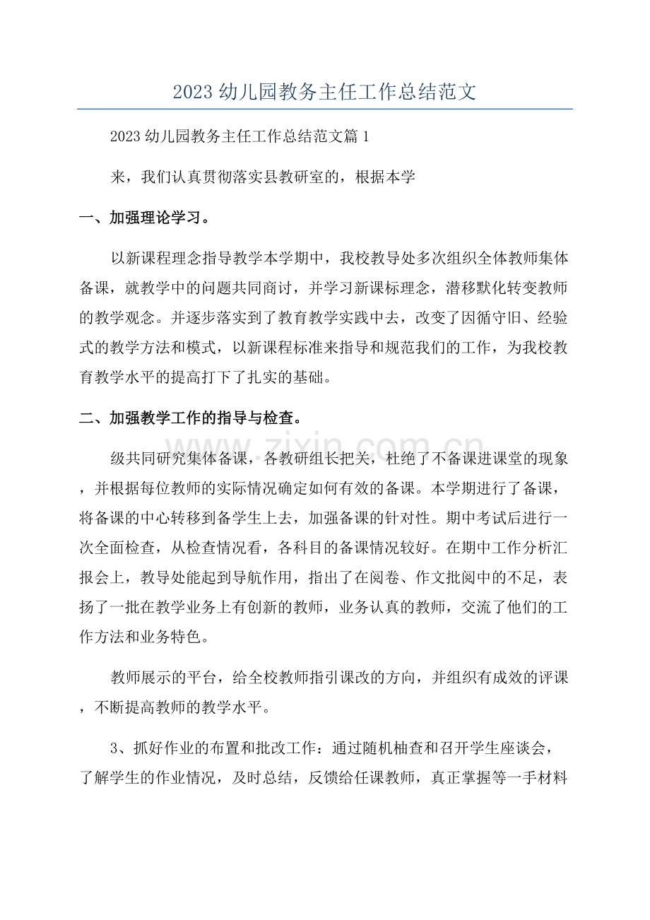 2023幼儿园教务主任工作总结范文.docx_第1页