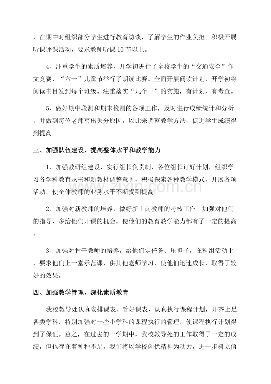 2023幼儿园教务主任工作总结范文.docx_第2页