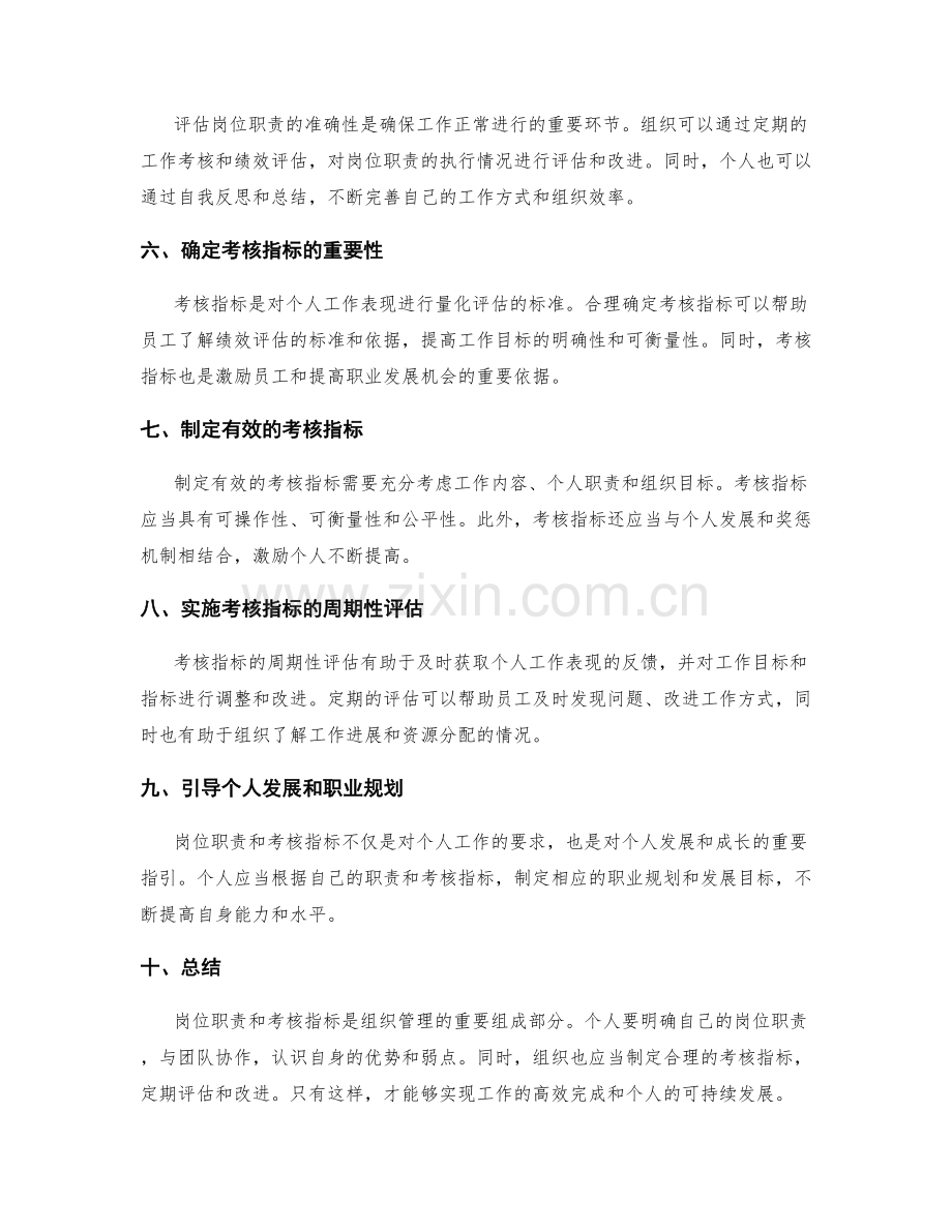 岗位职责与考核指标.docx_第2页