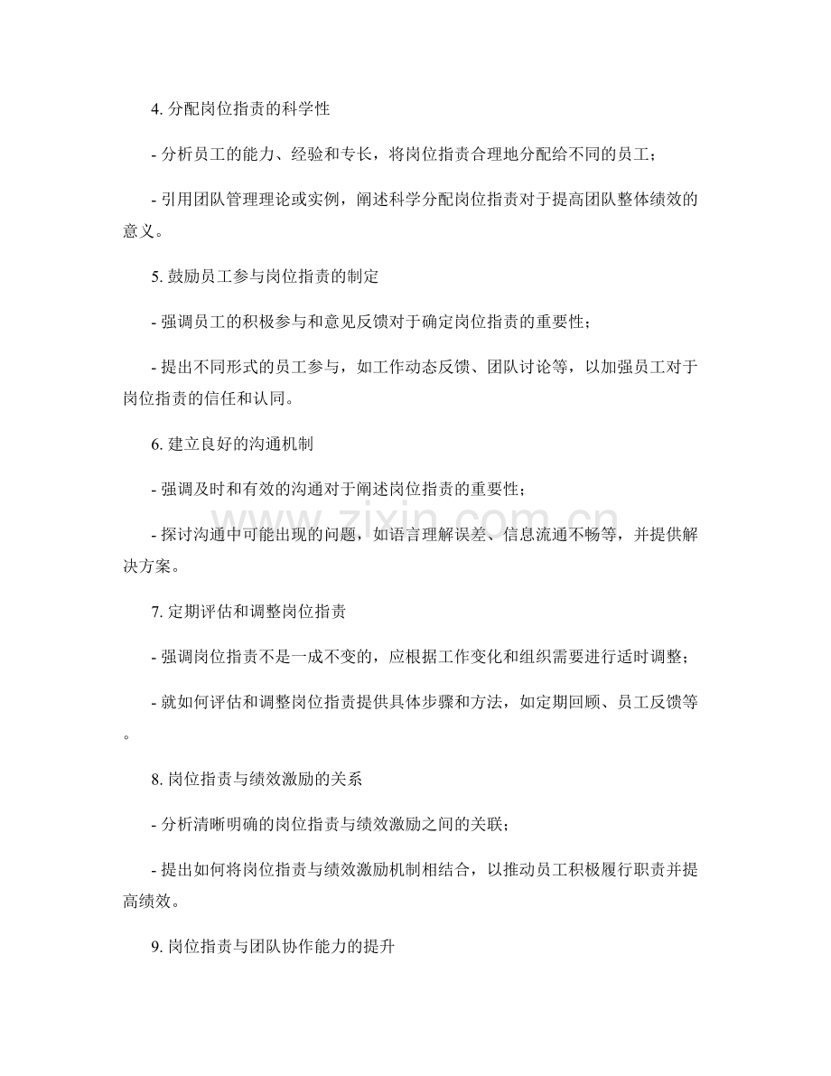 如何清晰明确的阐述岗位职责.docx_第2页