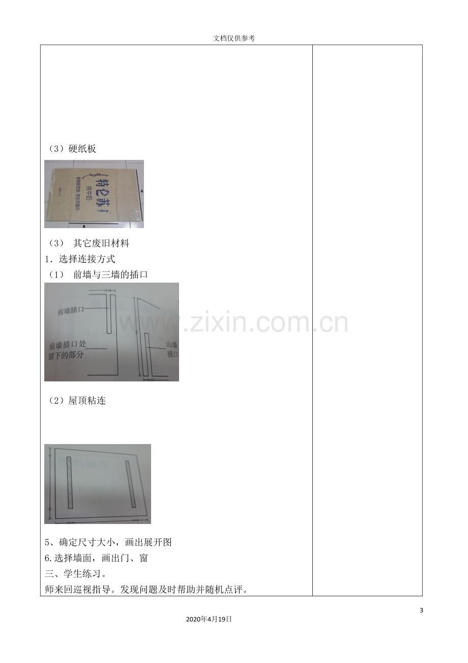 活动小屋设计方案的展示模板.doc_第3页