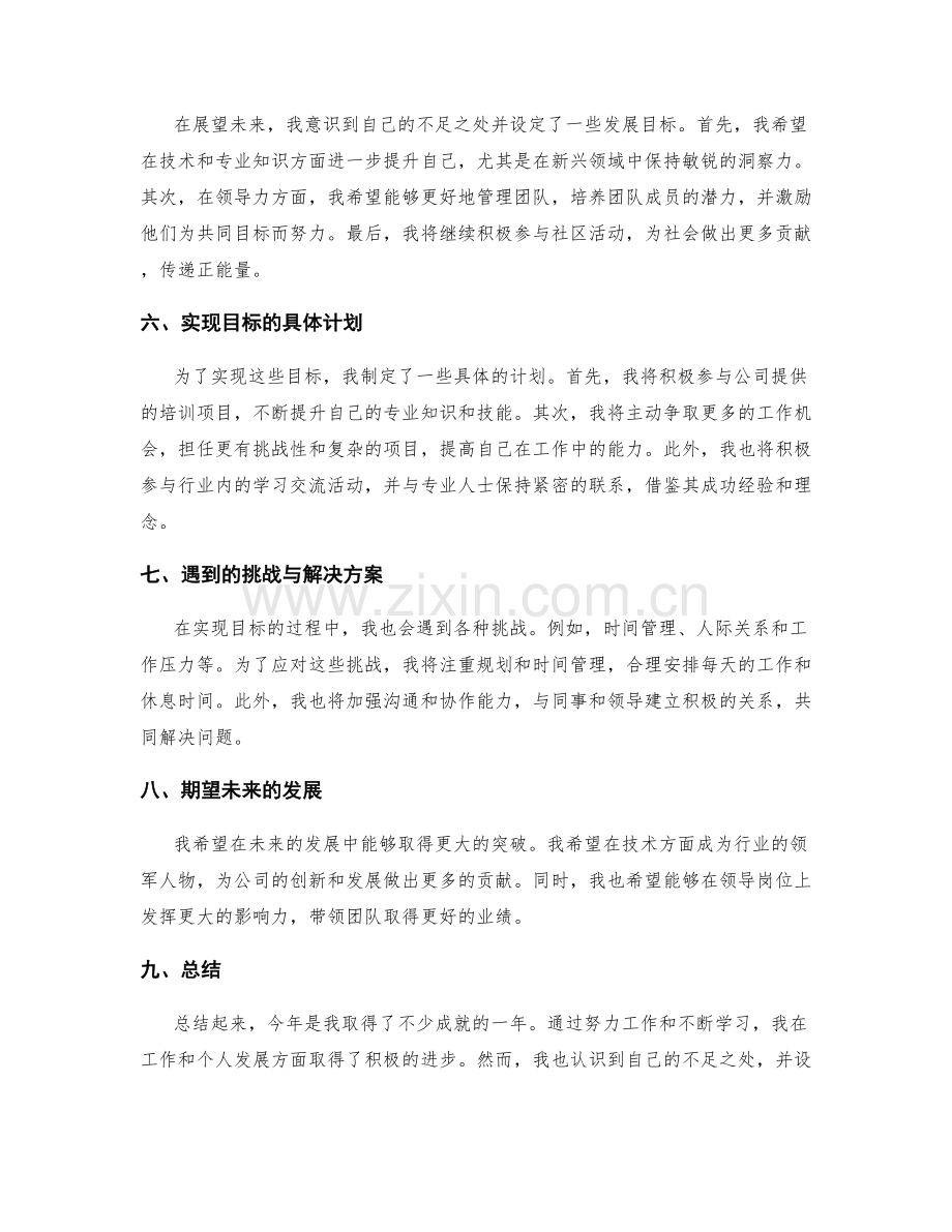 年终总结的成就总结与发展目标设定.docx_第2页