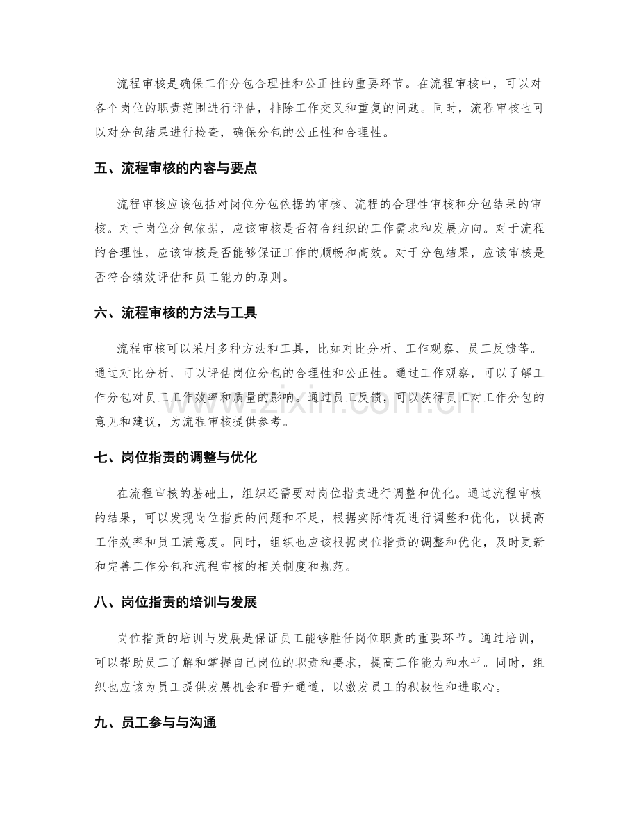 岗位职责的工作分包与流程审核.docx_第2页