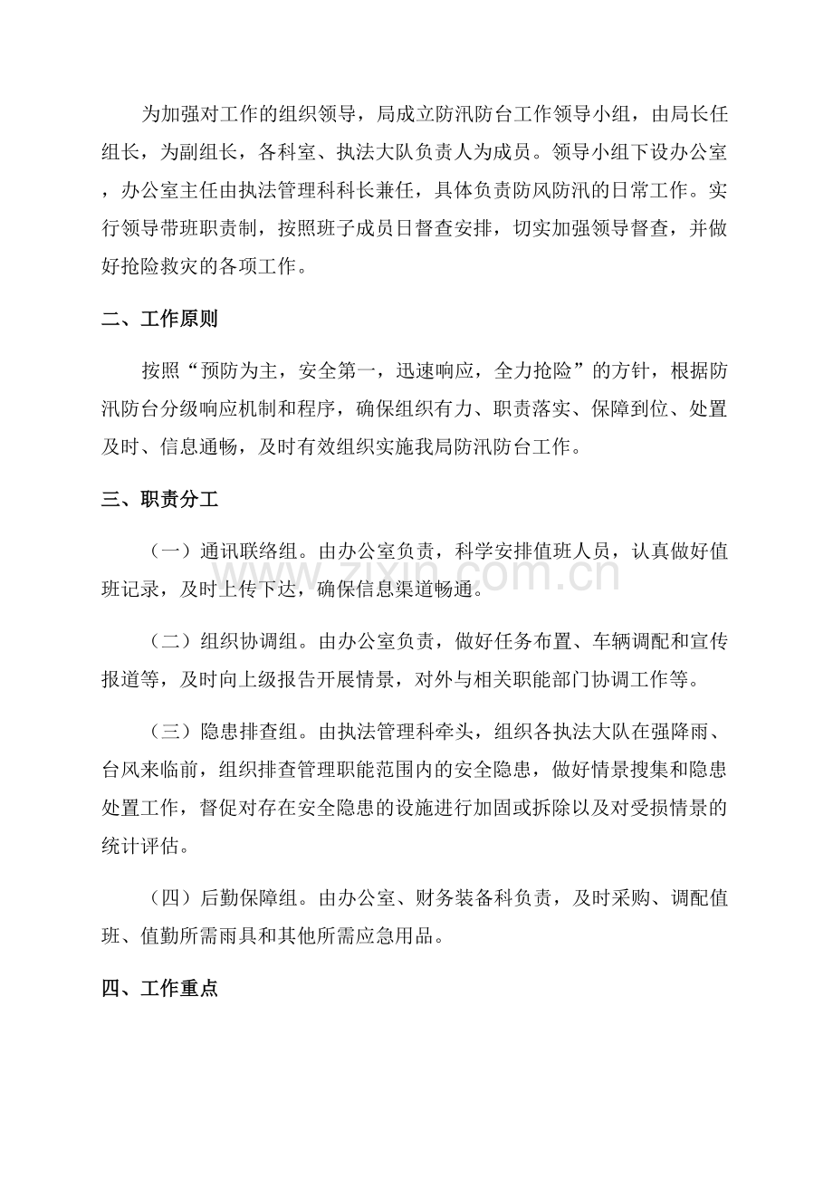 防台防汛应急预案.docx_第2页