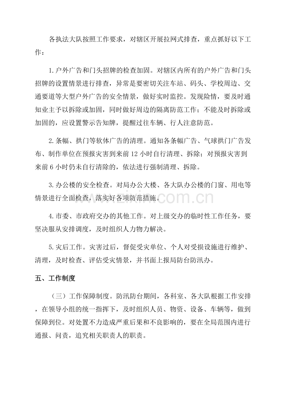 防台防汛应急预案.docx_第3页